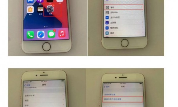 苹果手机重置流程